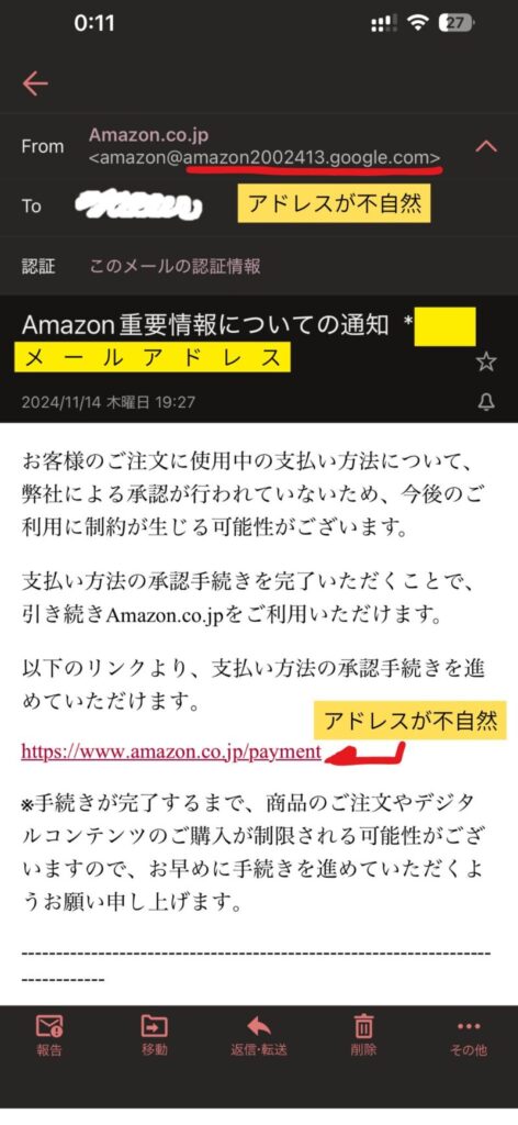 詐欺メール画像